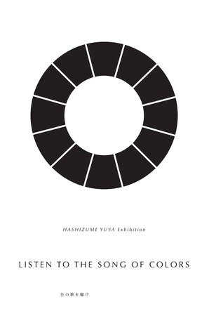 【京都 蔦屋書店】橋爪悠也 個展「LISTEN TO THE SONG OF COLORS -色の歌を聴け-」を7月9日（火）より開催。色彩豊かな作品群をベストアルバム的に新たな試みで発表。