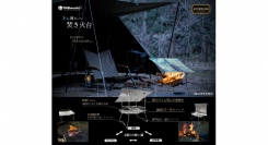 株式会社テイエヌビー工機のアウトドアブランド「TNBworks」が、屋根付き・全天候型の「焚き火台」をAmazon.co.jpと自社ECサイトで6月21日に発売