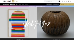 JAL ショッピング JAL Mall店に新たに「JAL アートサロン」を開設 日本美術界の重鎮から新進気鋭若手アーティストまで幅広いアート作品をラインアップ