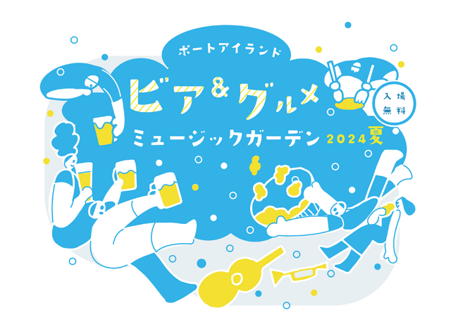 ポートアイランド市民広場で入場無料の音楽イベントを開催！