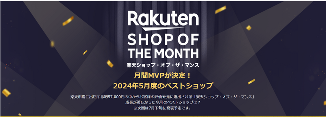 楽天SHOP OF THE MONTH５月のベストショップ　ジャンル賞（スイーツ部門）を受賞しました！