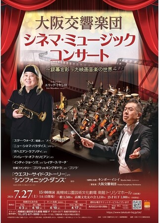 銀幕の名曲が高槻城公園芸術文化劇場によみがえる
