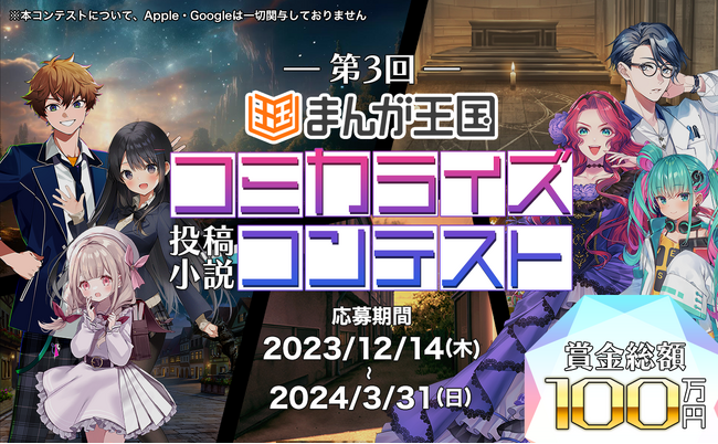 最優秀賞はコミカライズ確約！「第３回まんが王国コミカライズコンテスト」の受賞作品が決定！