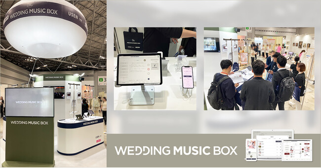 【出展レポート】披露宴BGMサービスパッケージ『WEDDING MUSIC BOX』、「ブライダル産業フェア2024」に出展～導入会場200以上、新郎新婦さま5,000組以上のご利用実績もアピール～