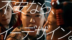 阿部サダヲさんがイーデザイン損保の新CMに出演!7月1日(月)より全国にてTV放映開始