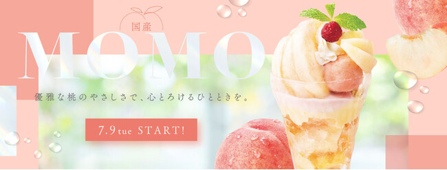 フレッシュな桃を１個分まるごとトッピングしたサンデーなど今年は全8品！ デニーズ、桃のデザート