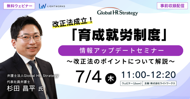 【7/4無料ウェビナー開催】改正法成立！「育成就労制度」情報アップデートセミナー