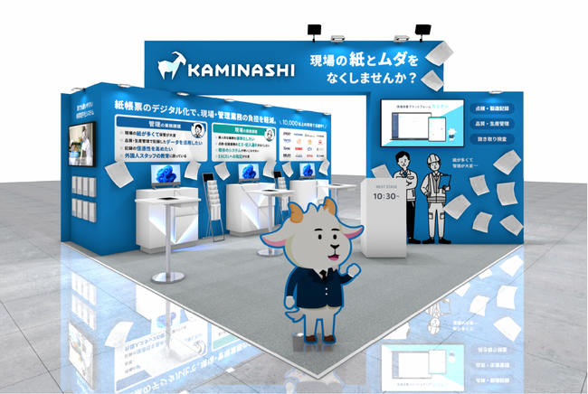 カミナシ、「西日本DX推進フェア2024」に出展