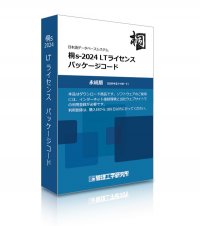 Windows向け日本語データベースシステム桐、長期・安定利用向け永続使用権＋ロングサポートのライセンス発売