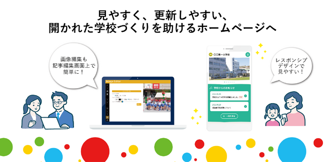EDUCOM、学校向けホームページ作成支援システム「スクールWebアシスト」を大幅リニューアル