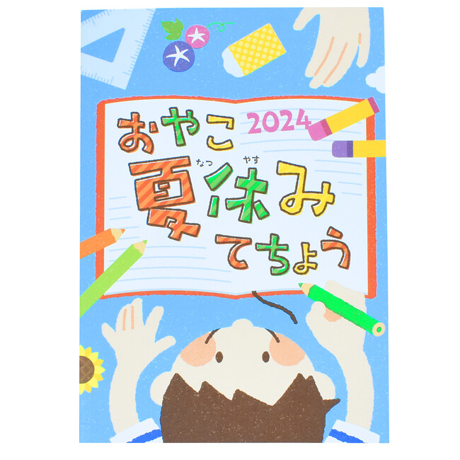 夏休みだけ使える【期間限定商品】おやこ夏休みてちょう2024。伊藤手帳ユメキロックECサイトで販売開始