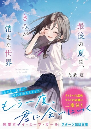 「この１冊が、わたしを変える。」大人気のライト文芸レーベルスターツ出版文庫新刊 6月28日（金）全国書店にて発売開始！
