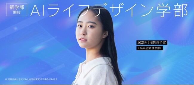 【国内大学初】生成AIアバターによる次世代デジタル技術活用を導入！