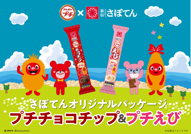 ブルボンとさぼてんがコラボ！定番「プチシリーズ」を人気キャラクター「プチクマ」と「サクサクかつモン」の限定コラボパッケージで7月1日より数量限定販売
