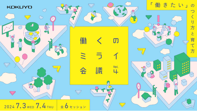 コクヨ株式会社主催「働くのミライ会議 vol.4」に、mento代表木村が登壇します