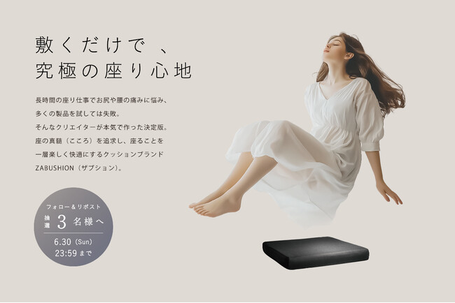 「ZABUSHION（ザブション）」誕生記念、公式Xでキャンペーンを開催