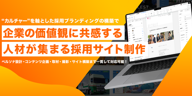 プレシャスパートナーズ、企業の魅力を言語化し、自社にマッチする人材を採用する採用サイト制作サービスを開始