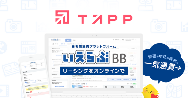 TAPPが「いえらぶBB」でWeb申込みを開始！