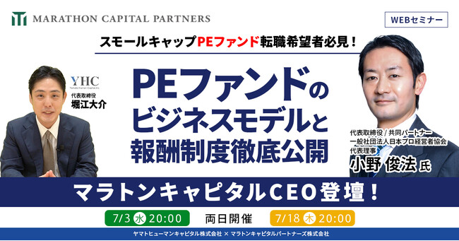 【7/3・7/18開催】PEファンド│投資リターンの出し方・エグジットボーナスの仕組みを徹底解説！