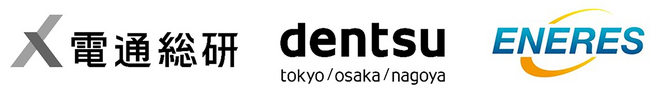 電通総研、電通、エナリス、再生可能エネルギーソリューションの提供や開発に関する協業の覚書を締結