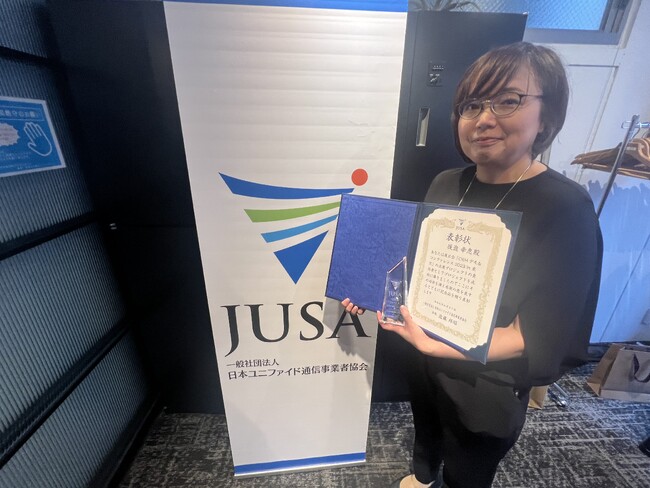 日本ユニファイド通信事業者協会（JUSA）にて、株式会社まほろば工房 開発センター長 後迫幸恵が功労賞を受賞