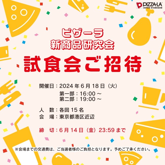 「この夏、とろ～りしませんか」　楽しみ方・食べ方を研究第二回「ピザーラ 新商品研究会」　実施結果レポート