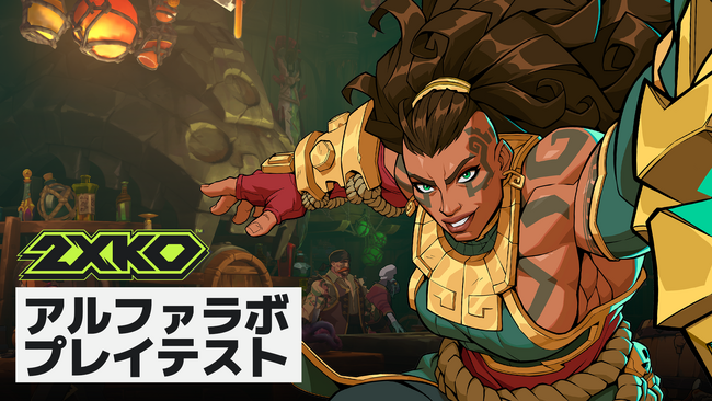 ライアットゲームズ、基本プレイ無料の2v2チーム形式格闘ゲーム『2XKO(TM)』で初のホームプレイテストが日本時間8月9日（金）よりスタート！サインアップ受付中！