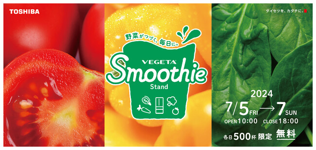 二子玉川ライズで「VEGETA Smoothie Stand」を7月5日(金)～7月7日(日)期間限定オープン