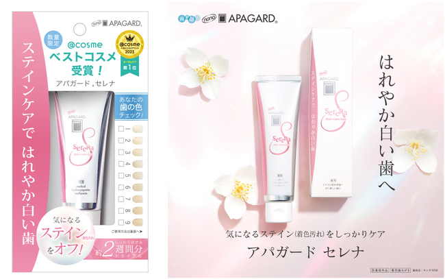発売から1年半足らずで@cosmeクチコミ件数2000件以上！美白歯みがき「アパガードセレナ」から、トライアルサイズ発売