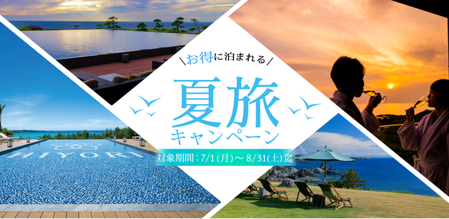 HIYORI HOTELS ＆ RESORTS 各ホテルのお得な夏旅プラン　　　2024年７月１日スタート