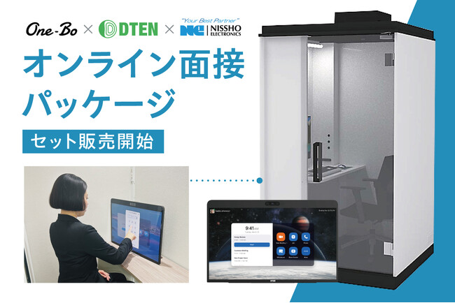 プラザクリエイトがDTEN・日商エレクトロニクスと協業し、オンライン面接パッケージのセット販売を開始