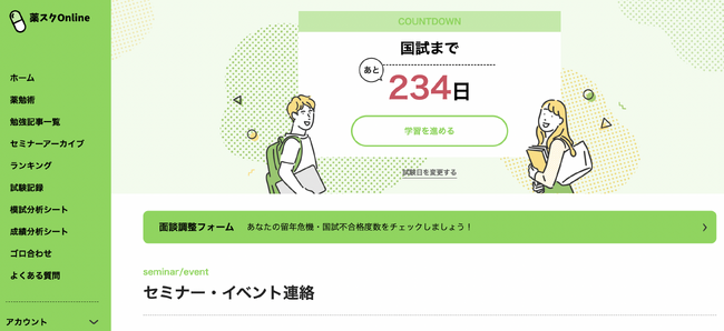 薬学部生の救世主！かねこちが贈る、薬学部の勉強を徹底サポートするポータルサイト「薬スクOnline」誕生！