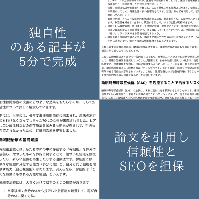 【開始2ヶ月で30院】AI×医療のSEO革命：低コストで高品質な医療記事を自動生成