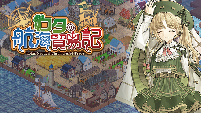 PC（Steam）用「街づくり」×「貿易」シミュレーションゲーム「ロタの航海貿易記」本日（2024年6月27日）発売！