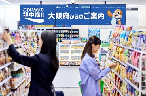 大塚製薬×FamilyMartVisionが公民連携の取組みを拡大し、30都府県で熱中症対策の啓発活動を実施