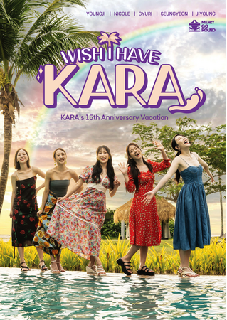 韓国を代表するガールズグループKARA！デビュー15周年を記念した初の旅行リアリティ番組「WISH I HAVE KARA」を日本国内にて放送決定！