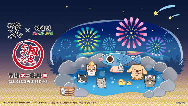 動画クリエイター『釣りよかでしょう。』×極楽湯 コラボを7月4日(木)より開催！