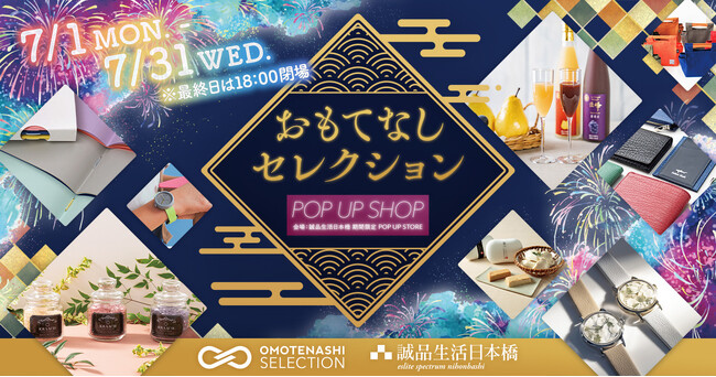 東京・日本橋でOMOTENASHI Selection受賞商品販売イベント「おもてなしセレクション in 誠品生活日本橋」開催！