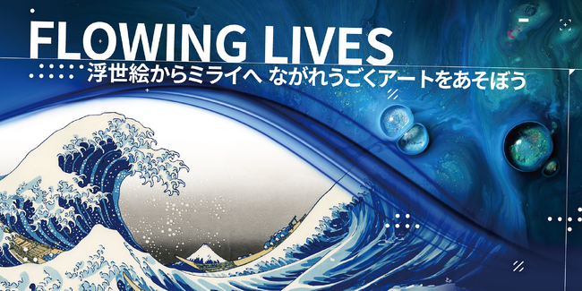 博物館・美術館の未来を変える展示体験をエプサイトギャラリーにて開催（8/1～31）