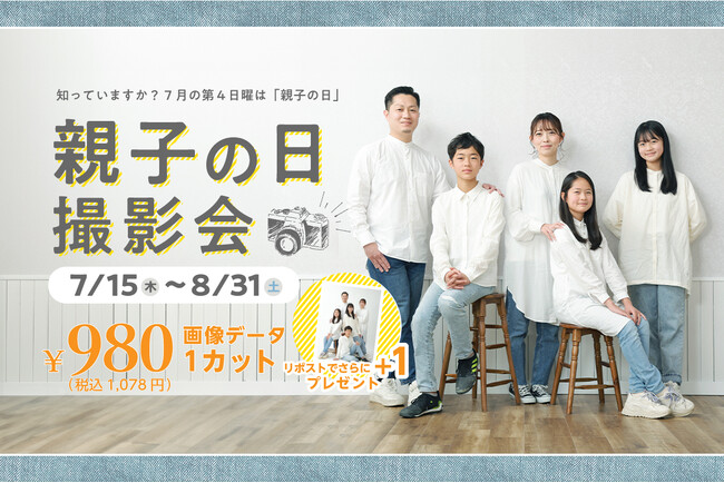 タートルが「親子の日撮影会」を7/15(月)から開催