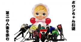 ポロンちゃん引退 ポロンちゃん引退