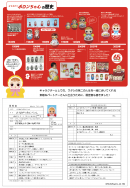 ポロンちゃん年表と履歴書 ポロンちゃん年表と履歴書