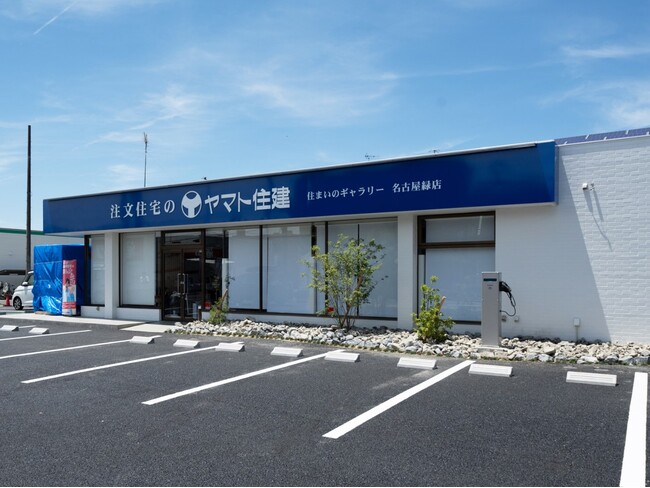 名古屋市初、愛知県では３店舗目となる名古屋緑店をオープン 注文住宅のヤマト住建