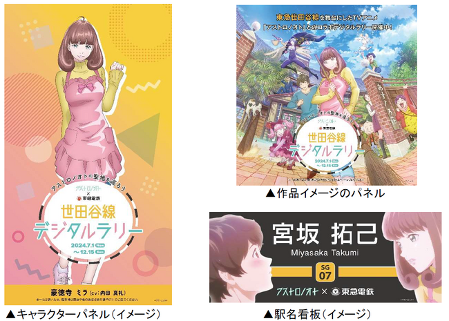 アニメ「アストロノオト」とのコラボレーションキャンペーンを実施します!