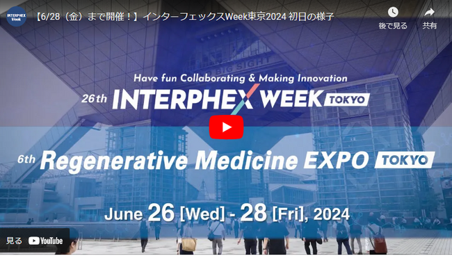 【速報】初日の様子をご紹介！医薬品向け研究・製造展～東京ビッグサイトで開催中～