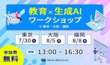 ミカサ商事、学校向け生成AI体験イベント「教育×生成AIワークショップ」開催のお知らせ