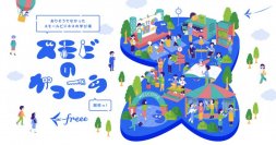 freee、起業家育成事業「スモビのがっこう」をスタート