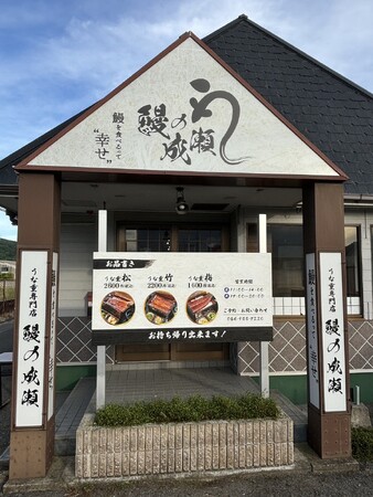 行列のできる人気鰻専門店　岡山県２店舗目！　鰻の成瀬 山陽店6月29日オープン