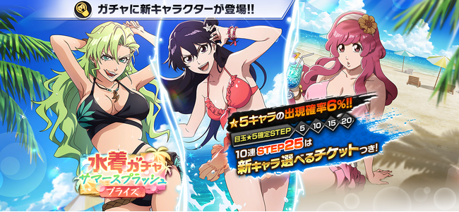 『BLEACH Brave Souls』に、水着姿でバカンスに興じるキャラクターたちが新登場！6月30日（日）より「水着プライズガチャ―サマースプラッシュ―」を開催！