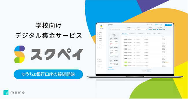 学校の先生の働き方をサポートする学校向けデジタル集金サービス『スクペイ』でゆうちょ銀行の口座からのお支払いが可能に！